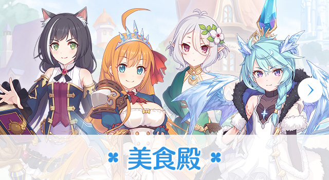 キャラクター プリンセスコネクト Re Dive プリコネr 公式サイト Cygames