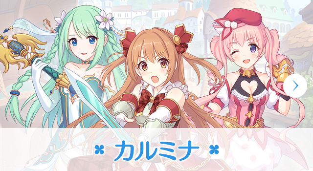 キャラクター | プリンセスコネクト！Re:Dive (プリコネR) 公式サイト