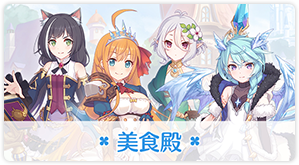 トゥインクルウィッシュ キャラクター プリンセスコネクト Re Dive プリコネr 公式サイト Cygames