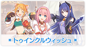 聖テレサ女学院 なかよし部|キャラクター|プリンセスコネクト 聖テレサ女学院 なかよし部|キャラクター|プリンセスコネクト