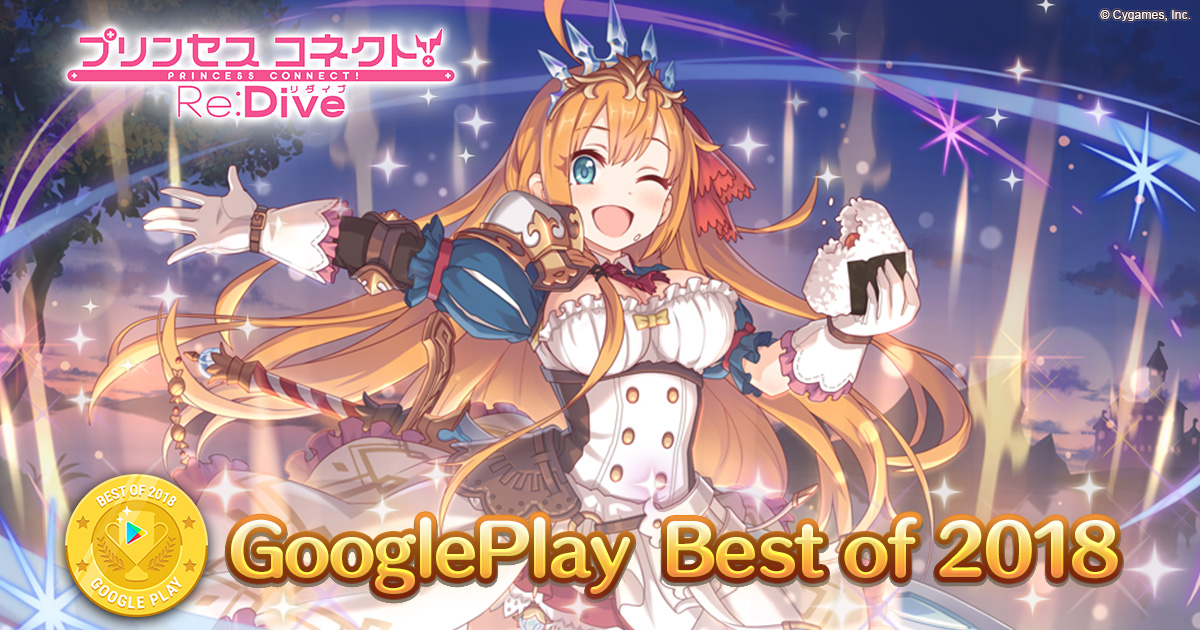 Google Play ベストオブ2018入賞！！