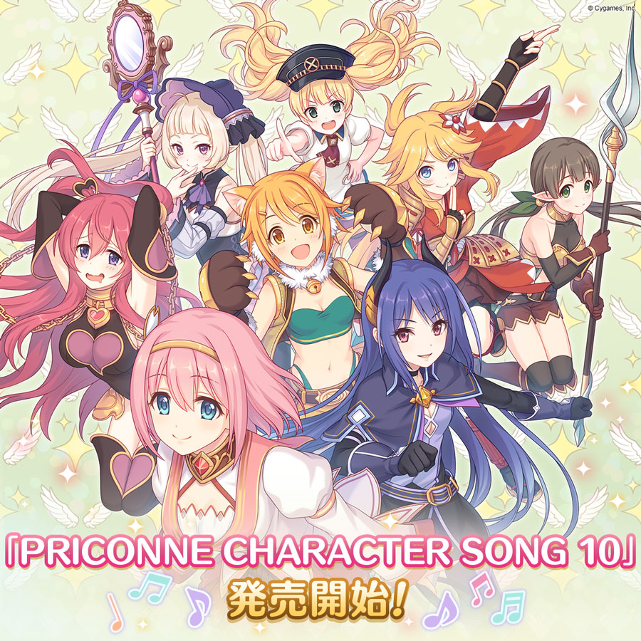 PRICONNE CHARACTER SONG 10発売のお知らせ
