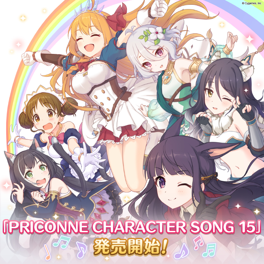 PRICONNE CHARACTER SONG 15発売のお知らせ
