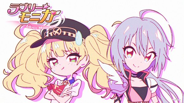 魔法提督ラブリー☆モニカ レッツゴー！マジカルカルテット