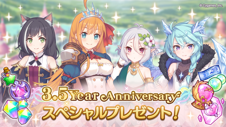 3.5周年記念スペシャルプレゼントのお知らせプリンセスコネクト！Re