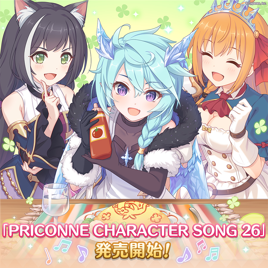 PRICONNE CHARACTER SONG 26発売のお知らせ