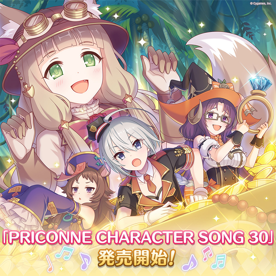 PRICONNE CHARACTER SONG 30発売のお知らせ