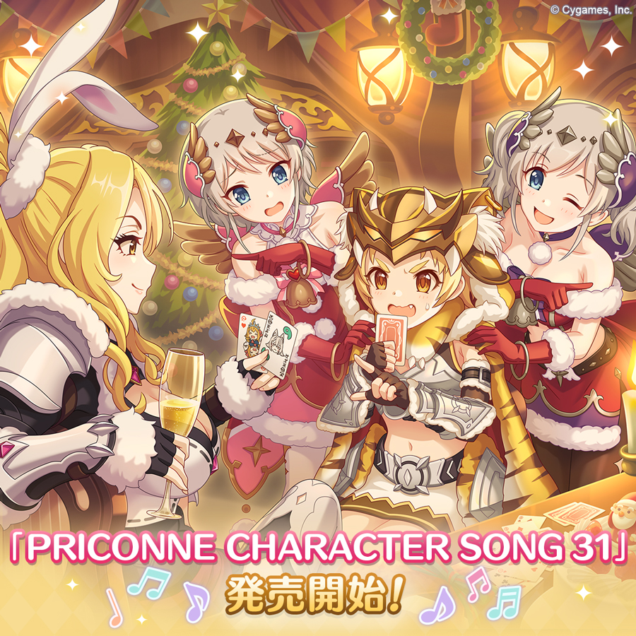 PRICONNE CHARACTER SONG 31発売のお知らせ