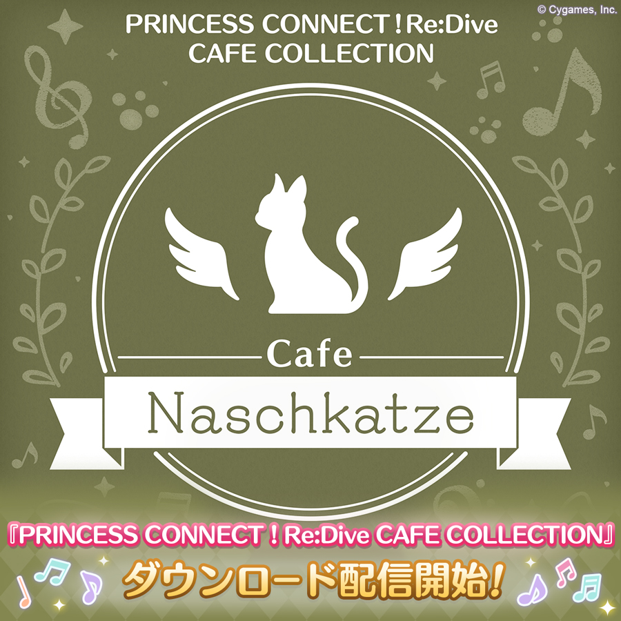 PRINCESS CONNECT！Re:Dive CAFE COLLECTION配信のお知らせ