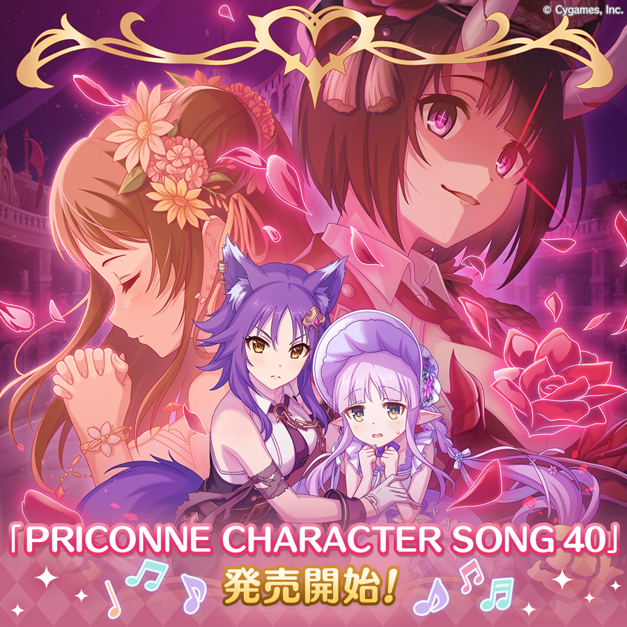 PRICONNE CHARACTER SONG 40発売のお知らせ