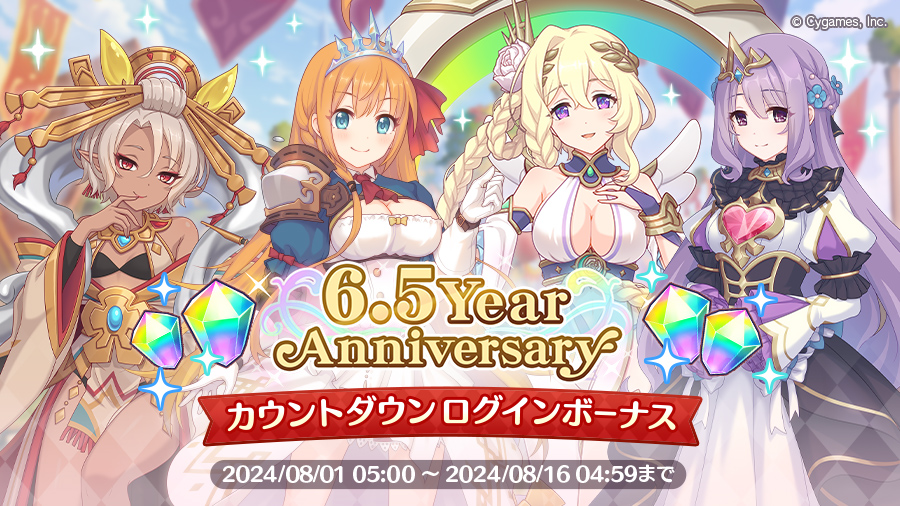 「6.5 Year Anniversary カウントダウンログインボーナス」開催！！