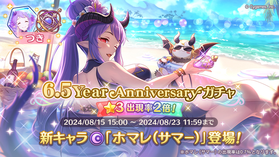 「6.5Year Anniversaryガチャ」開催！！新キャラ「ホマレ（サマー）」登場！