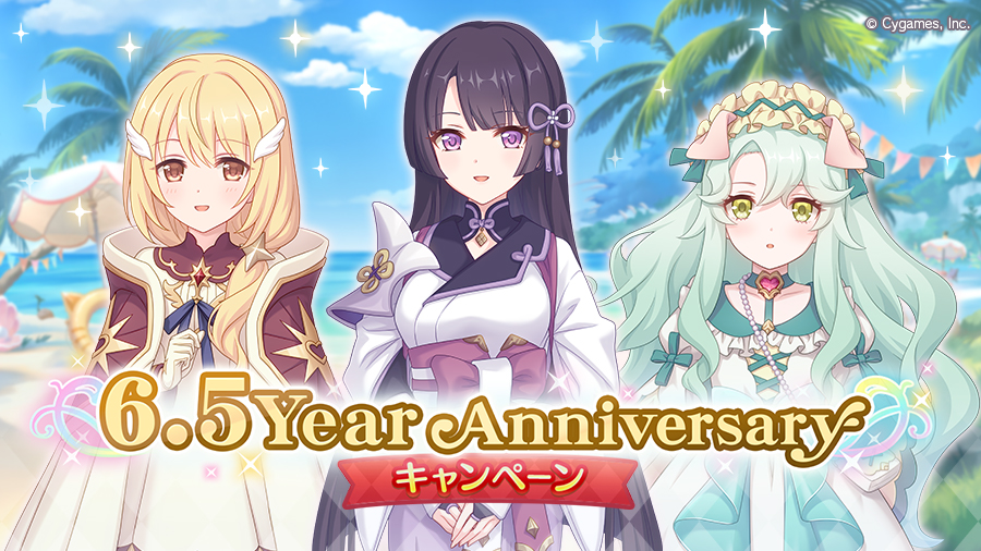 「6.5Year Anniversaryキャンペーン」 開催！！