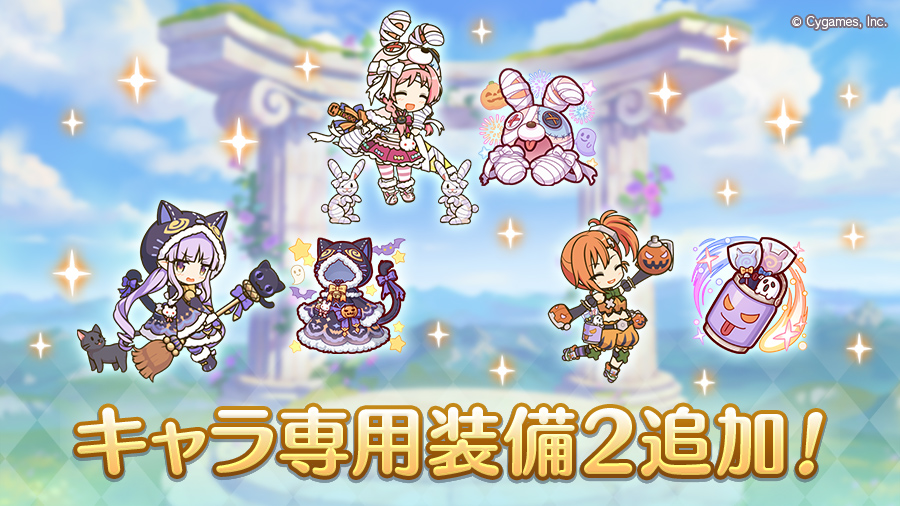 キャラ専用装備２追加！