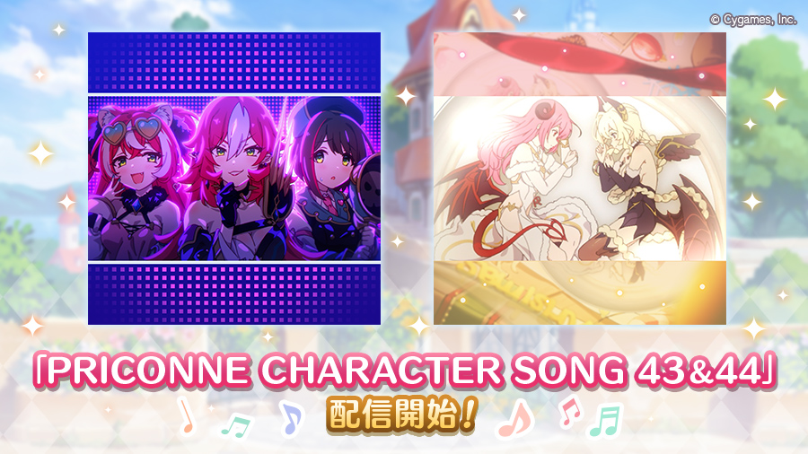 PRICONNE CHARACTER SONG 43、44配信のお知らせ