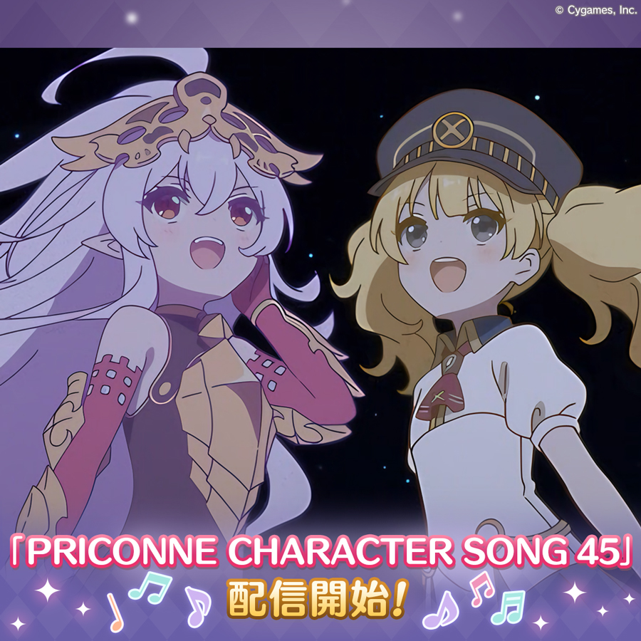 PRICONNE CHARACTER SONG 45配信のお知らせ