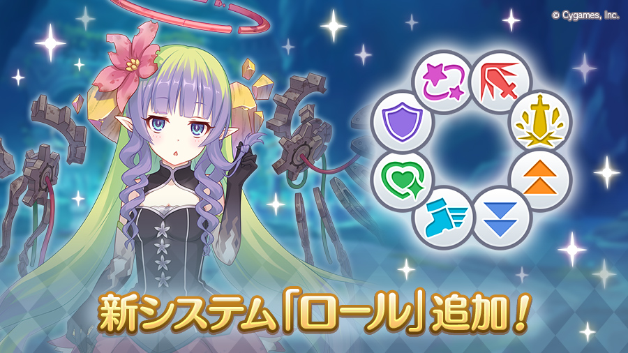 新システム「ロール」追加！