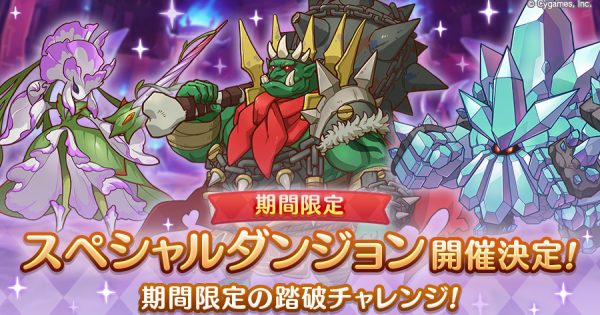 hp_announce_sp_dungeon_01_teaser