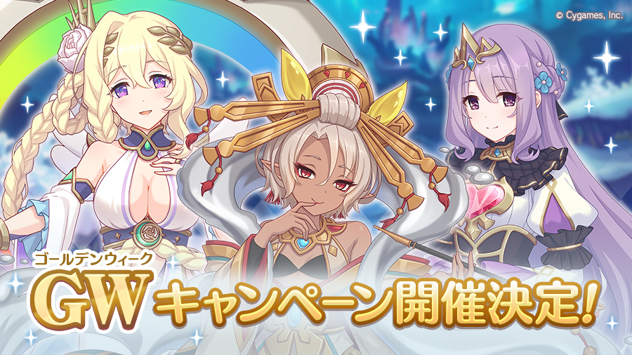 「GWキャンペーン」 開催決定!