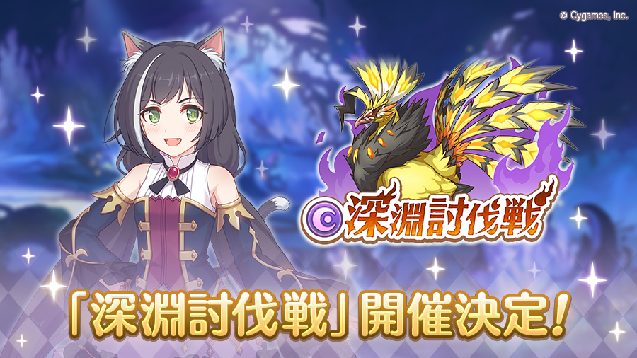 「5月深淵討伐戦」開催決定!