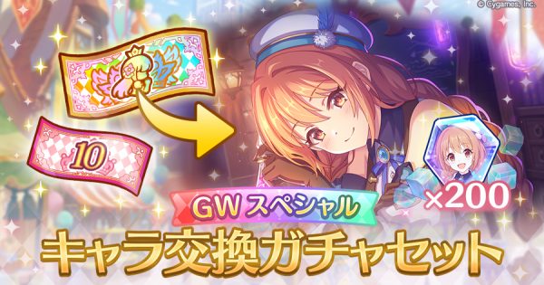 hp_announce_spticket_limited_gw
