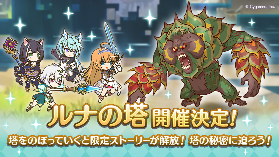 「5月ルナの塔」開催決定!