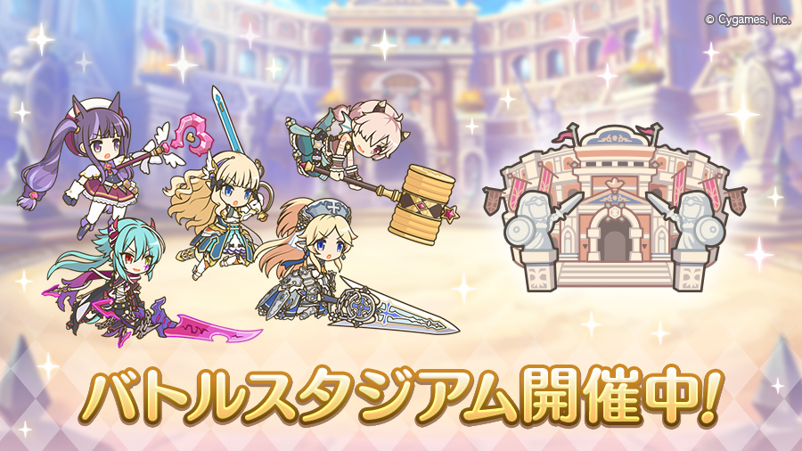 バトルスタジアム開催中!