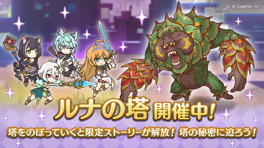 「5月ルナの塔」開催中!