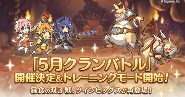 hp_announce_clanbattle_teaser