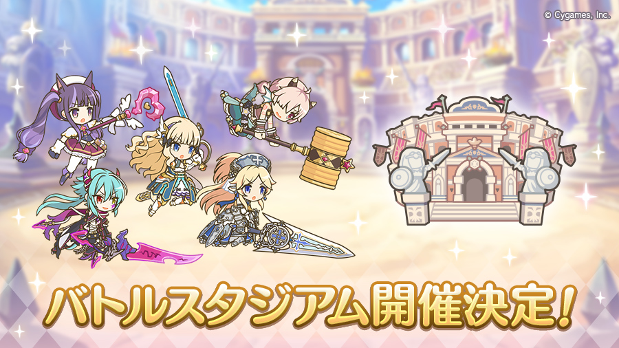 バトルスタジアム開催決定!