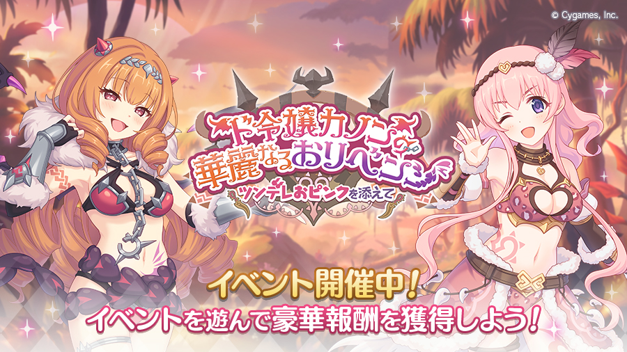 ストーリーイベント「ド令嬢カノンの華麗なるおリベンジ　～ツンデレおピンクを添えて～」開催中！【2025/06/02(月) 19:00追記】