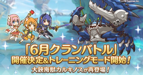 hp_announce_clanbattle_teaser