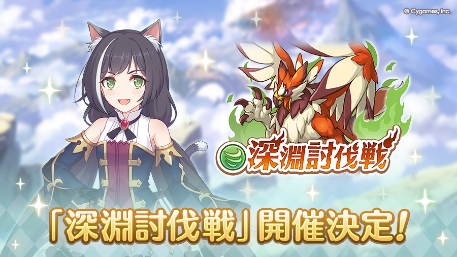 「7月深淵討伐戦」開催決定！