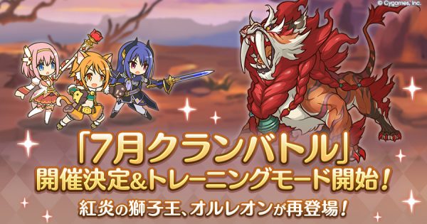 hp_announce_clanbattle_teaser_07