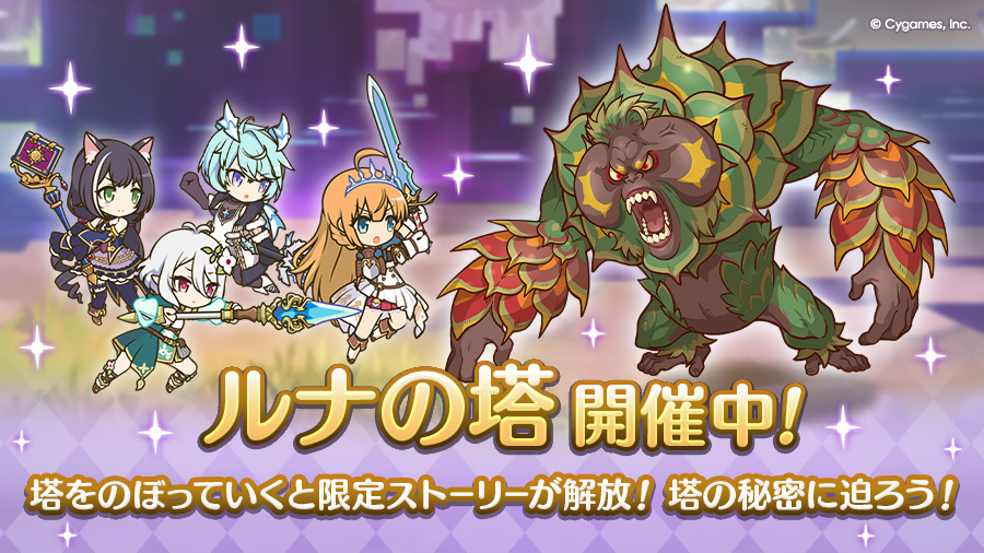 「7月ルナの塔」開催中!