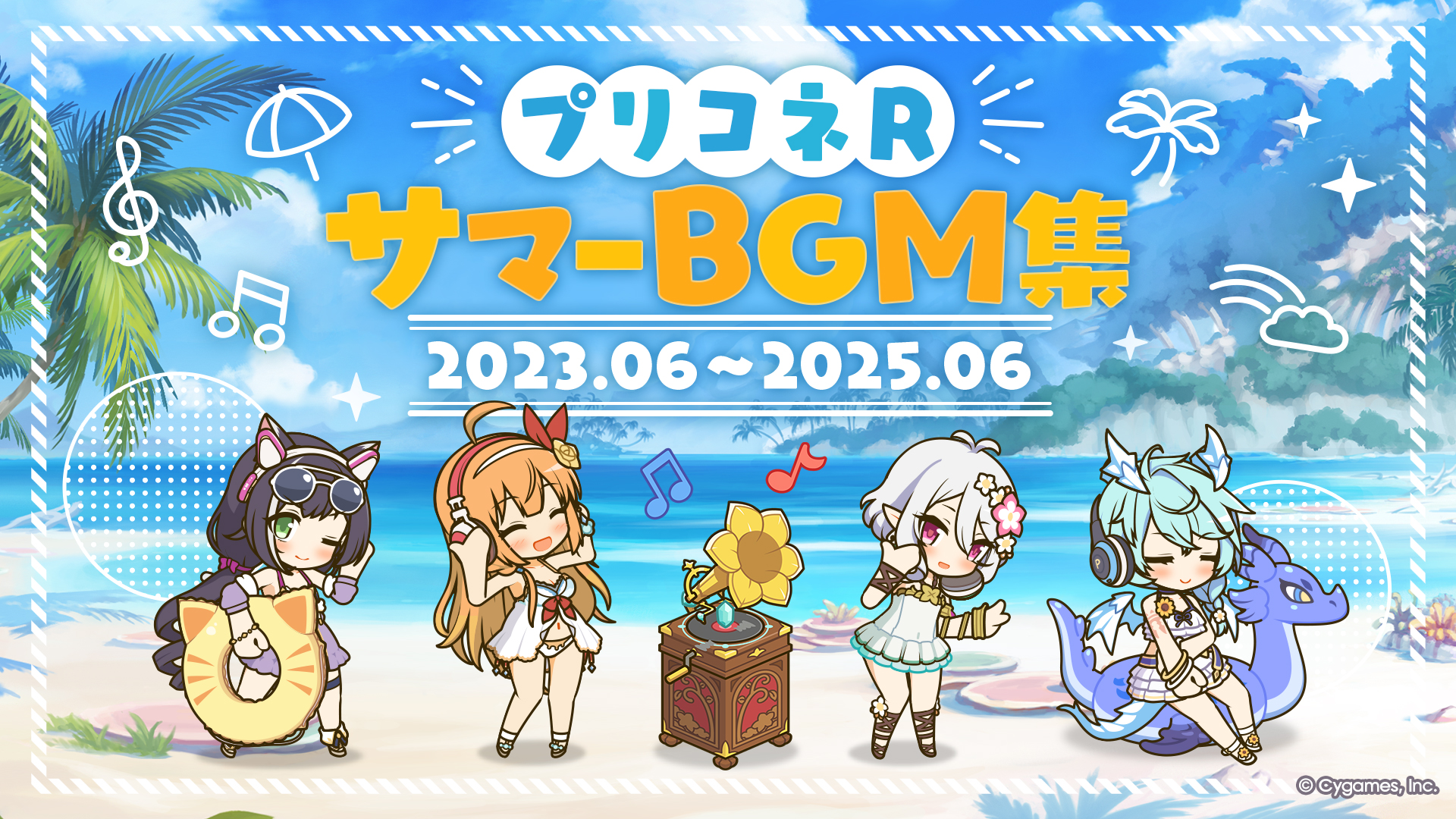 「プリコネRサマーBGM集 2023.06~2025.06」をYouTubeでプレミア公開予定!