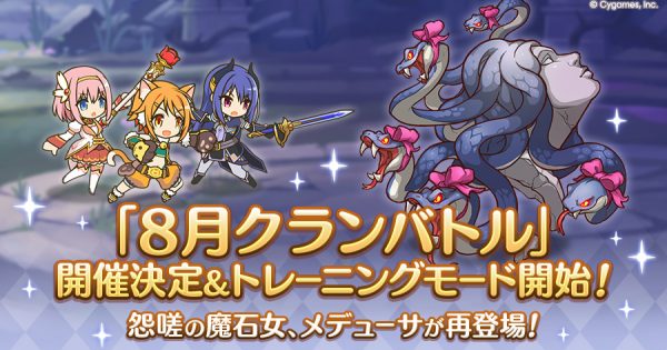 hp_announce_clanbattle_teaser_08