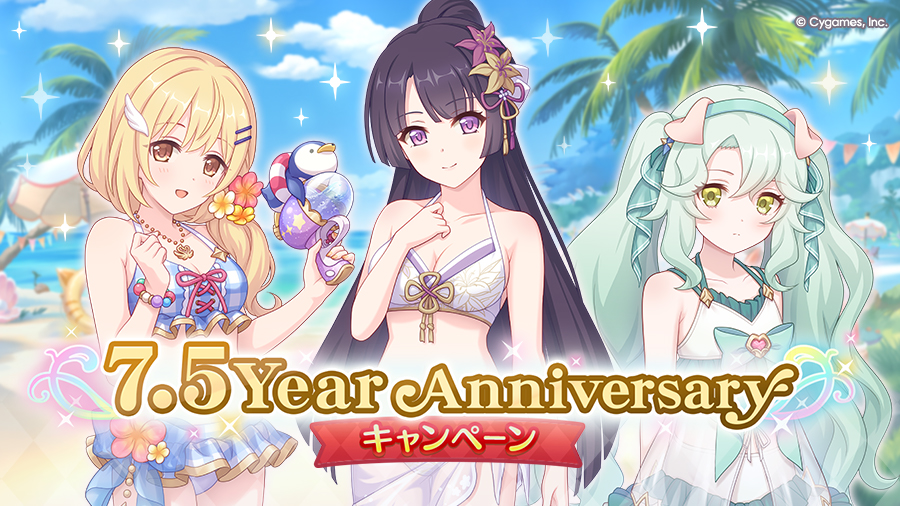「7.5Year Anniversaryキャンペーン」 開催！！