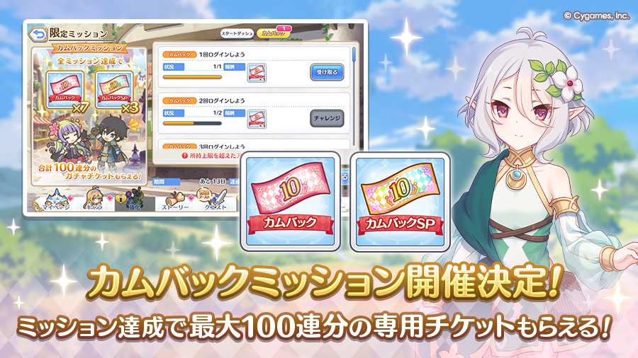 「カムバックミッション」開催決定!