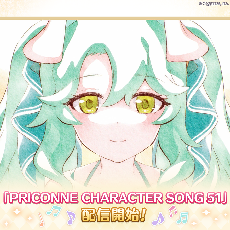 PRICONNE CHARACTER SONG 51配信のお知らせ