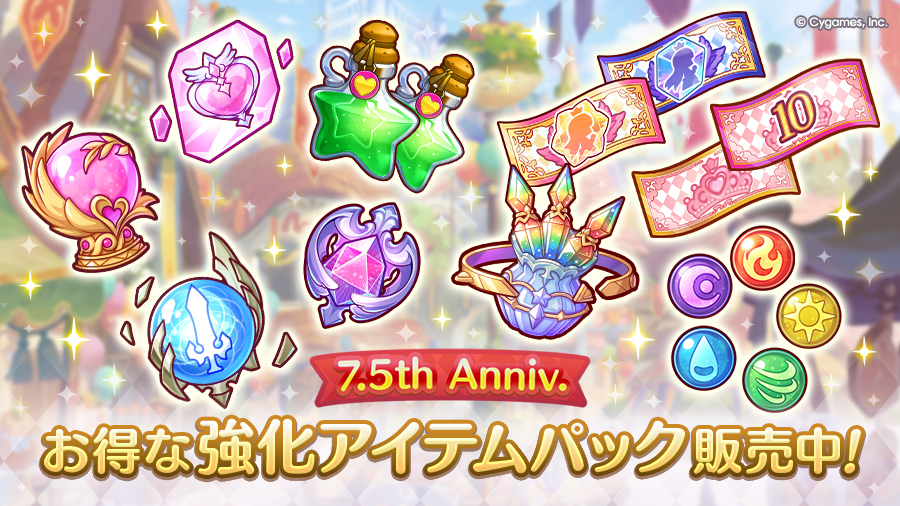 お得な強化アイテムパック販売開始！