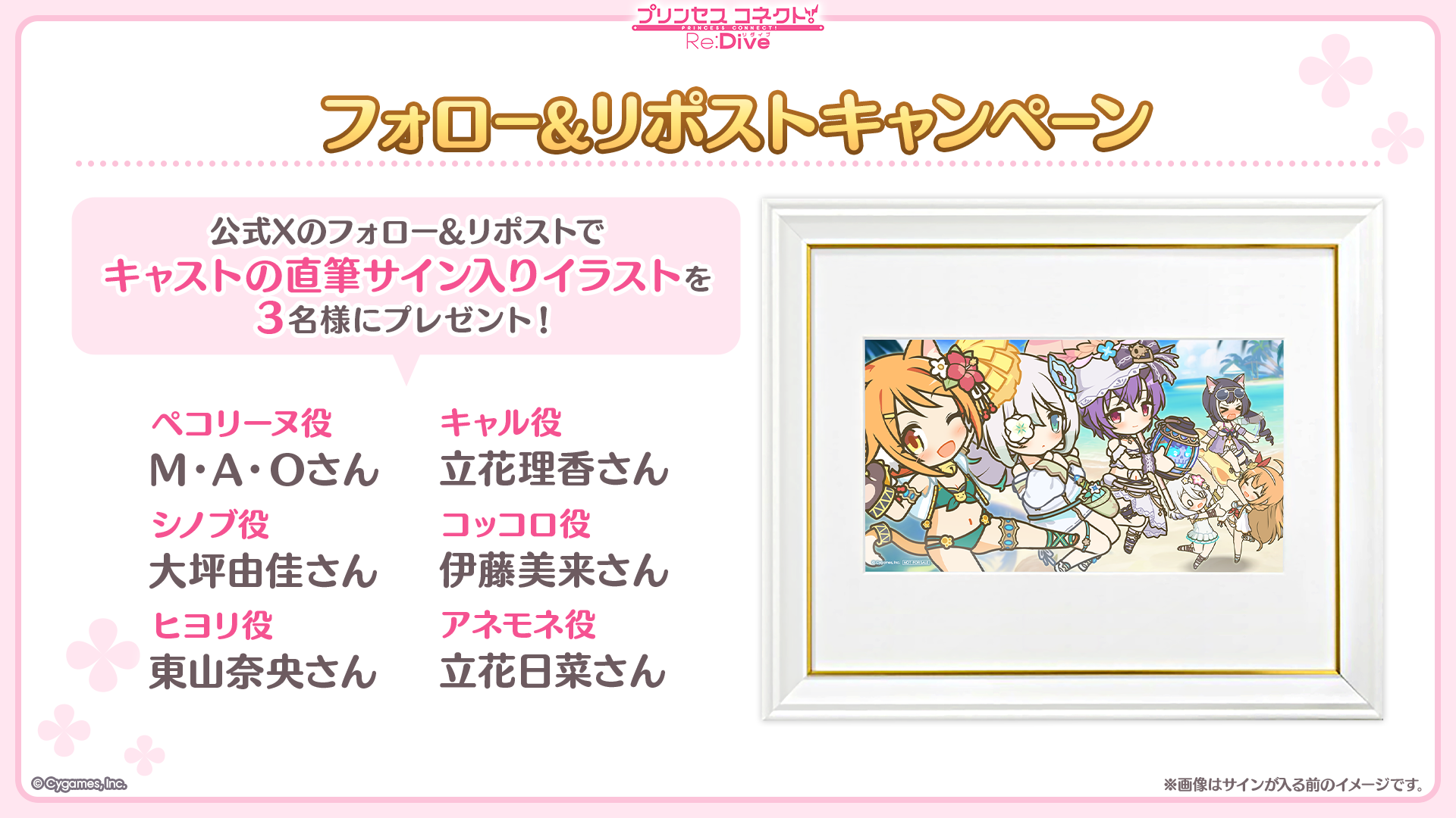 「プリンセスコネクト!Re:Dive 7.5周年直前生放送!フォロー&リポストキャンペーン」開始