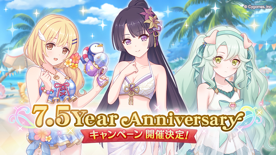 「7.5Year Anniversaryキャンペーン」 開催決定！！