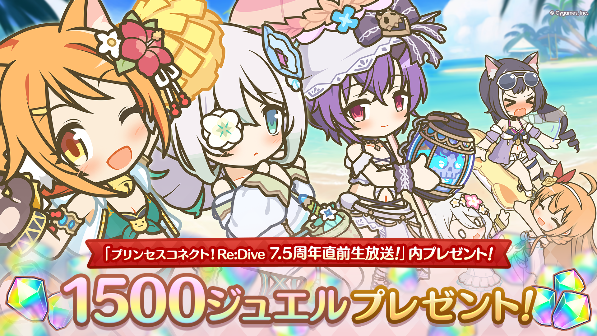「プリンセスコネクト!Re:Dive 7.5周年直前生放送!」特別プレゼントのお知らせ