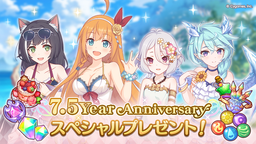 7.5周年記念スペシャルプレゼントのお知らせ