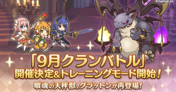 hp_announce_clanbattle_teaser_09