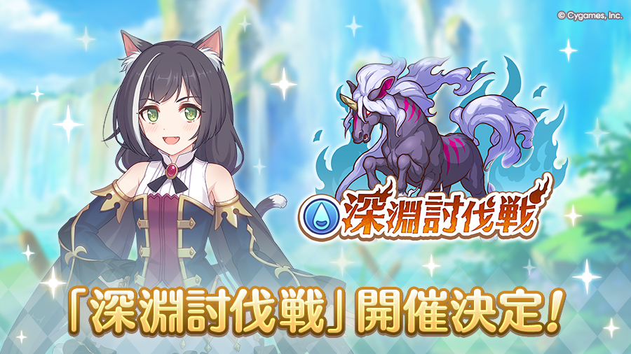 「10月深淵討伐戦」開催決定！