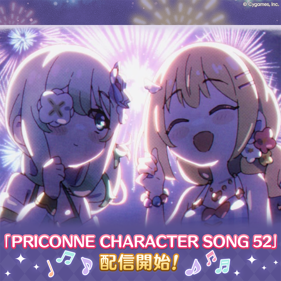 PRICONNE CHARACTER SONG 52配信のお知らせ