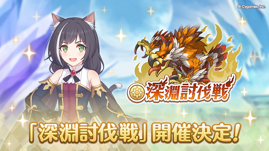 「11月深淵討伐戦」開催決定！