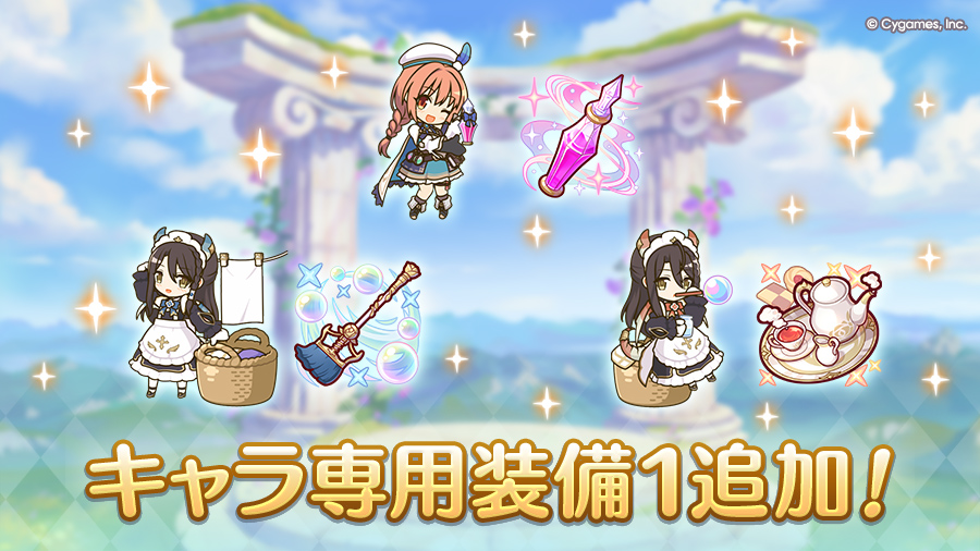 キャラ専用装備1追加!